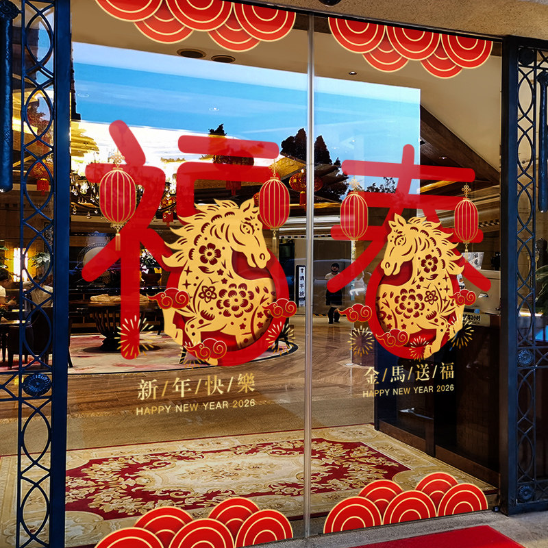 新年装饰创意窗花马年春节福字大型中式窗贴过年静电玻璃贴门贴纸,节庆用品/礼品,节日装扮用品,淘宝优惠券,粉丝福利购,淘宝优惠卷