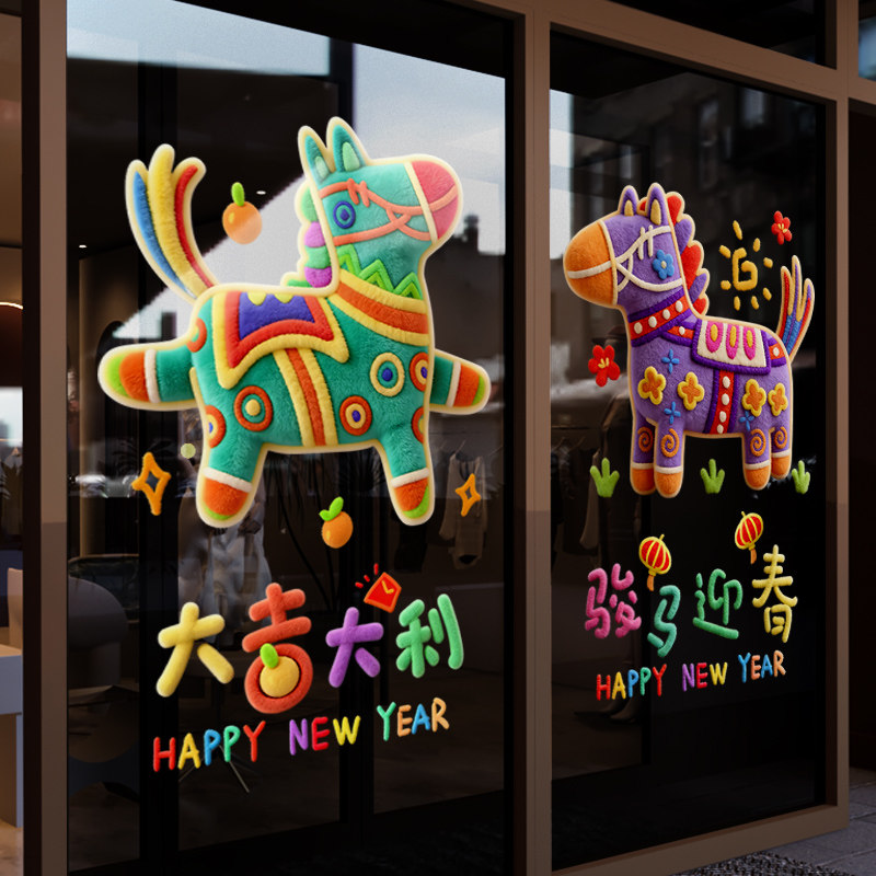 新年装饰窗花马年卡通小马装扮窗贴春节店铺橱窗静电玻璃贴门贴纸,家居饰品,软装墙贴,淘宝优惠券,粉丝福利购,淘宝优惠卷