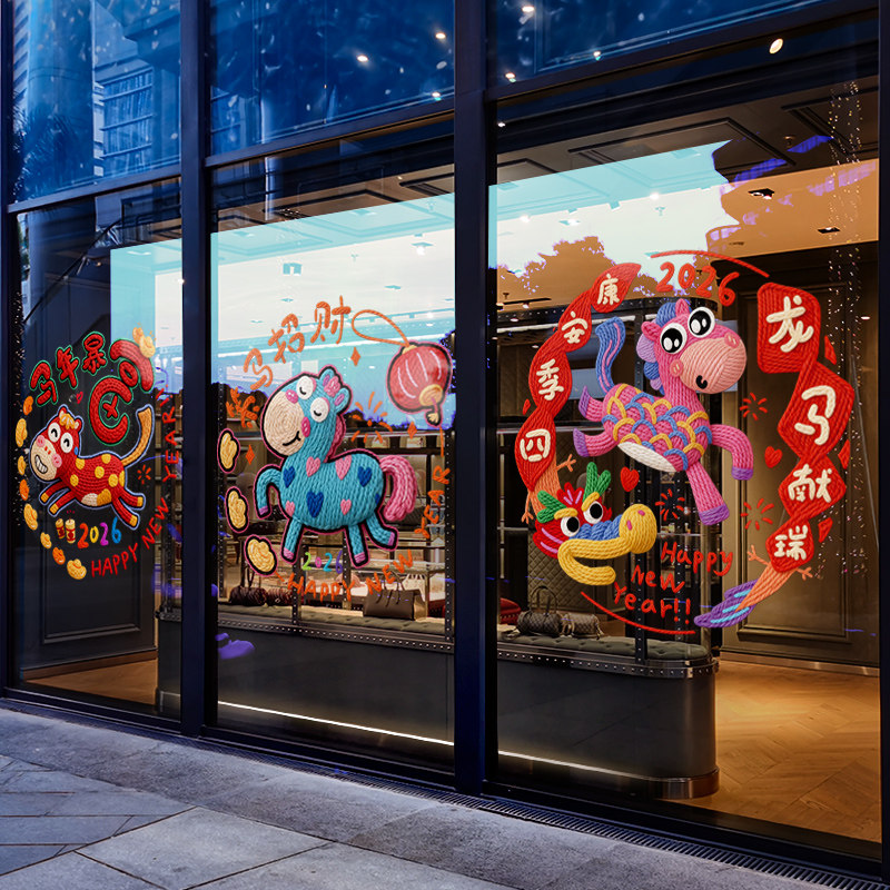 新年装饰氛围布置窗花马年可爱卡通小马场景装扮窗贴过年玻璃贴纸,节庆用品/礼品,喜字/剪纸/贴纸,淘宝优惠券,粉丝福利购,淘宝优惠卷