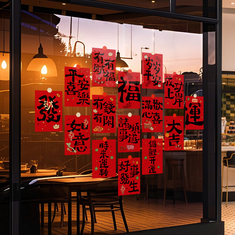 新年装饰布置窗花马年春节爱心创意红包窗贴2026橱窗静电玻璃贴纸,节庆用品/礼品,喜字/剪纸/贴纸,淘宝优惠券,粉丝福利购,淘宝优惠卷