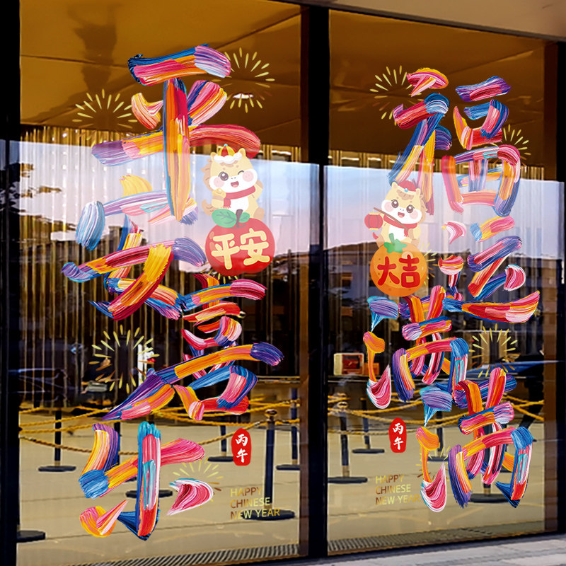 新年装饰窗花马年装扮贴画春节平安喜乐窗贴过年橱窗静电玻璃贴纸,家居饰品,软装墙贴,淘宝优惠券,粉丝福利购,淘宝优惠卷