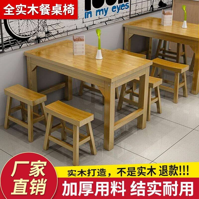 实木小吃店快餐桌组合饭店面馆桌椅长方形商用餐厅碳化烧烤火锅桌