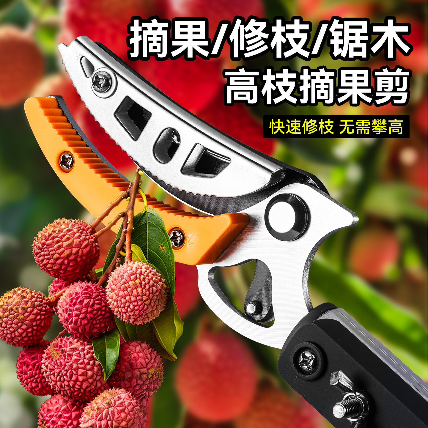 高枝摘果剪神器摘水果修枝锯木