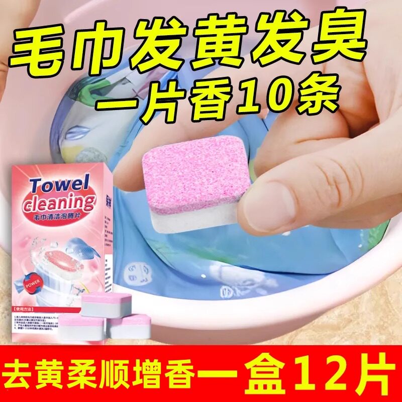 毛巾专用清洗剂去异味发黄除臭