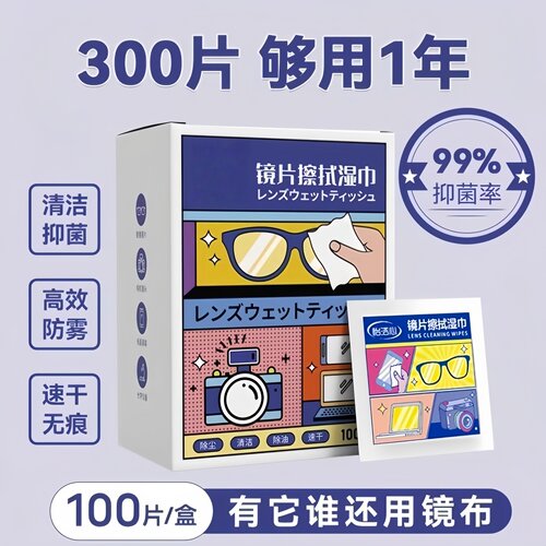 新款一次性眼镜清洁湿巾
