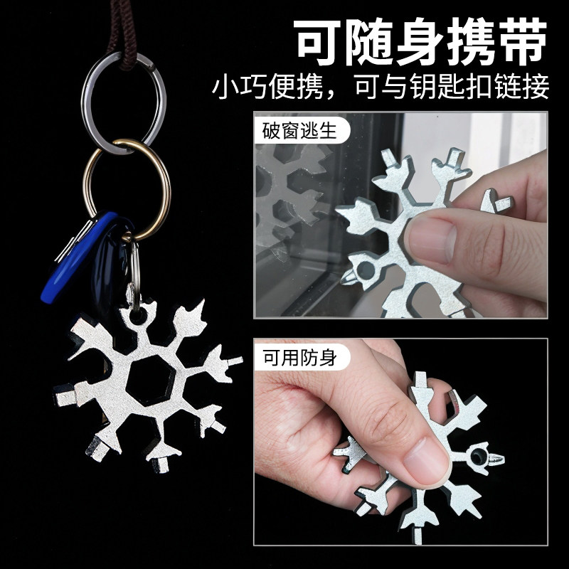 多功能雪花扳手工具多用内六角八角携带便携式18户外合一万能钥匙