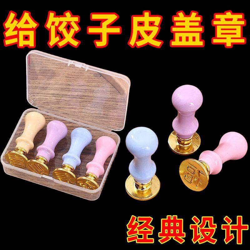 食品级新年福字饺子印章模具