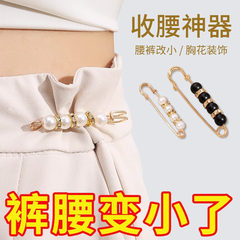 裤子腰围大改小神器裙子收腰别针调节防走光扣衣服固定夹子胸针女