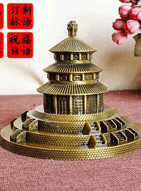 北京旅游纪念品天坛模型摆件 金属工艺品礼物爱你办公室礼物 天坛