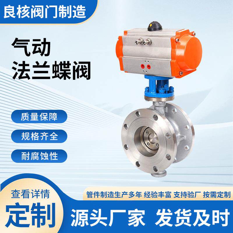 D643H-16P气动硬密封蝶阀 气动法兰蝶阀 气动蝶阀 气动不锈钢蝶阀