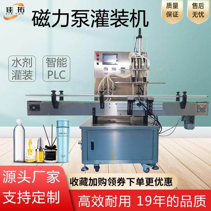 全自动磁力泵灌装机矿泉水香水饮料液体罐装生产设备洗衣液灌装机,办公设备/耗材/相关服务,灌装机,淘宝优惠券,粉丝福利购,淘宝优惠卷