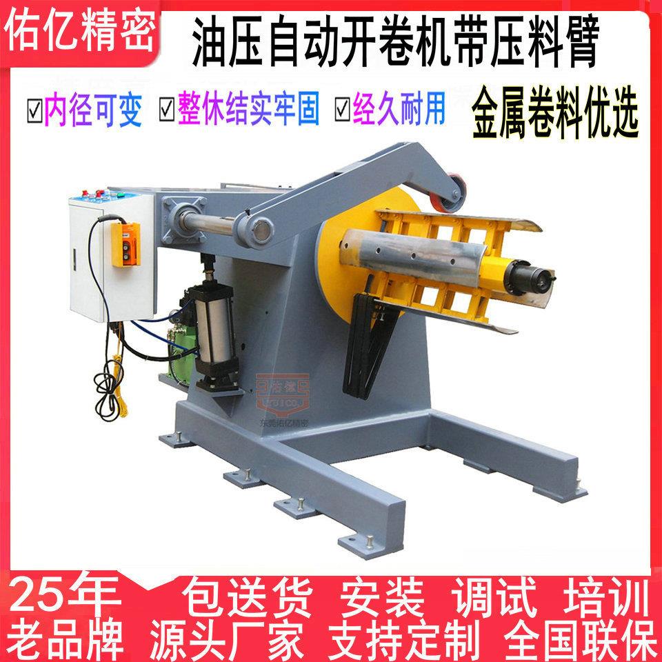 钢卷液压自动开卷机MT系例 内径可变重型彩钢材料架 放料机