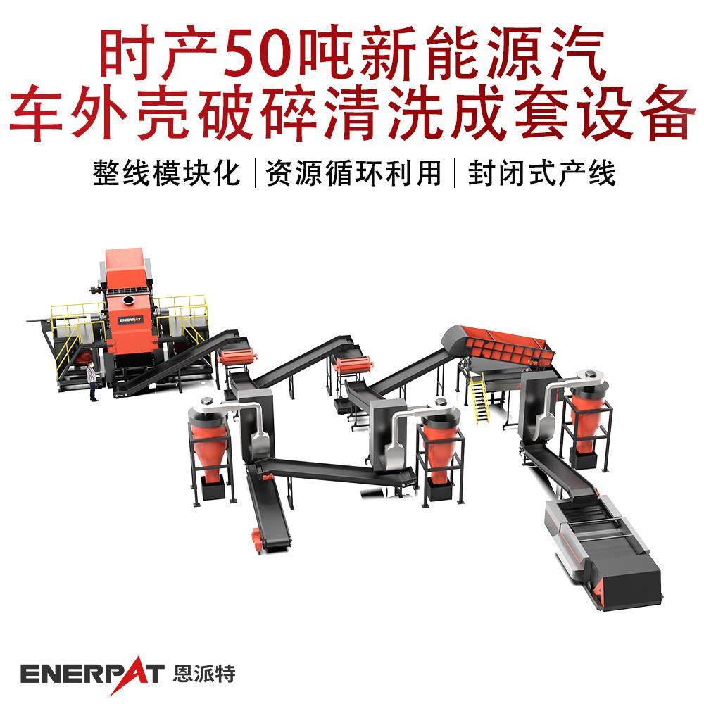 时产50吨新能源汽车外壳破碎清洗成套设备 汽车撕碎机 自动化系统,机械设备,破碎机,淘宝优惠券,粉丝福利购,淘宝优惠卷