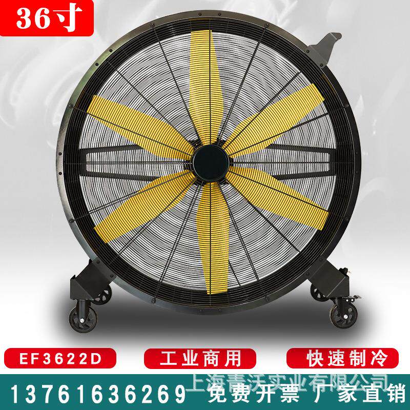 EF3622D移动工业大风扇车间商用养殖场电扇户外体育馆落地扇