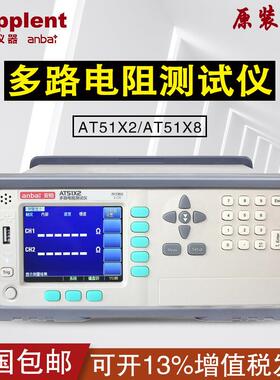 安柏（anbai）多路电阻测试仪器AT51X2/AT51X8