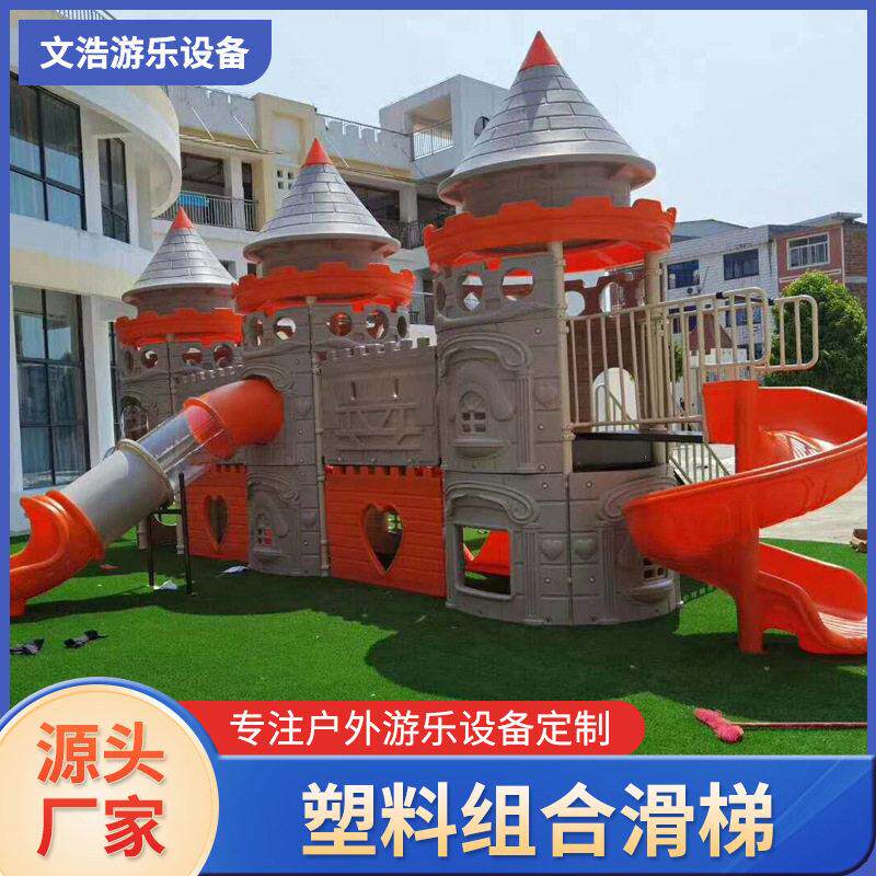 城堡组合滑梯幼儿园小区公园大型儿童乐园小博士游乐滑梯游乐设施