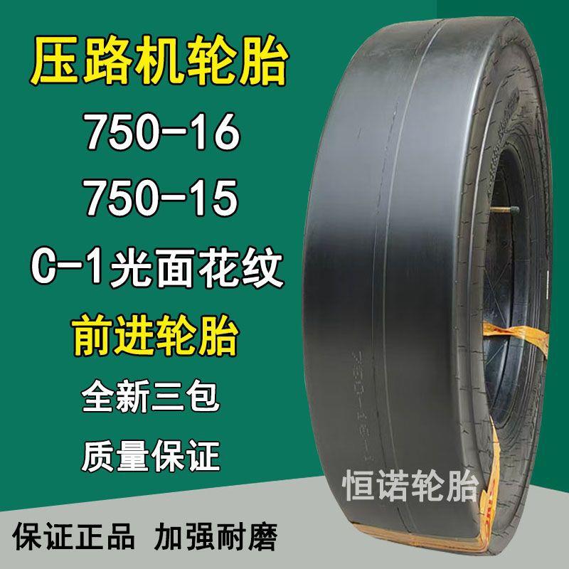 750-16光面压路机轮胎750-15光面轮胎14层级