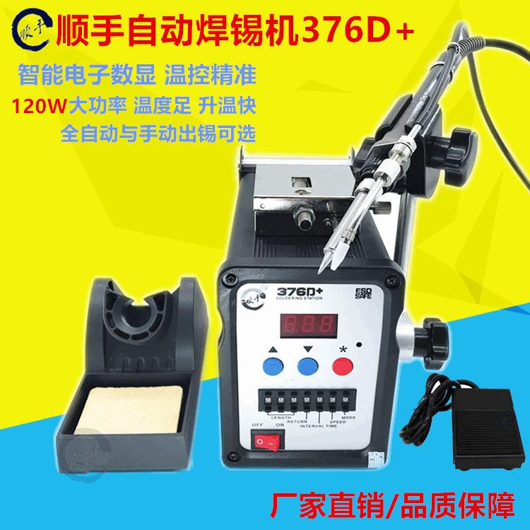 厂家376D数显手压式半自动出锡机120W送锡电焊台高频送锡烙铁