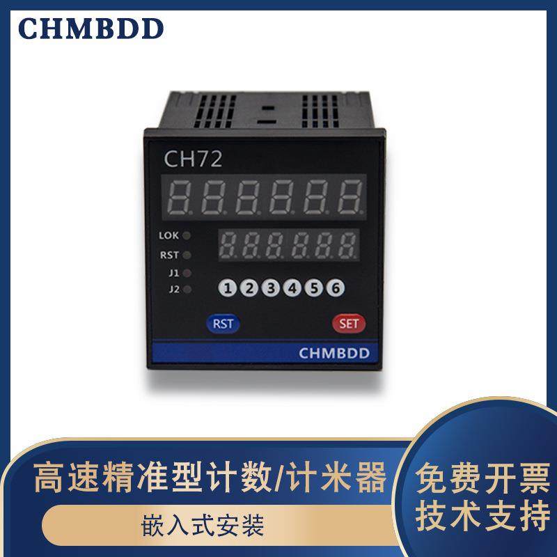 计米器电子数显编码器记米器高精度滚轮式工业仪表高速CH72米数表