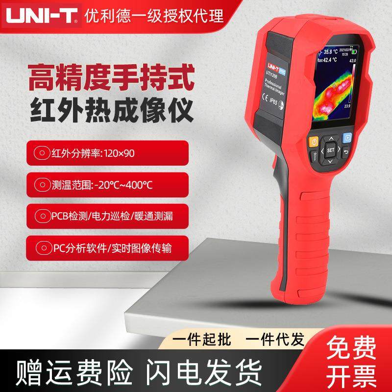 优利德UTi120B红外线热成像地暖检测仪图片分析与投屏测温热像仪,五金/工具,热像仪,淘宝优惠券,粉丝福利购,淘宝优惠卷