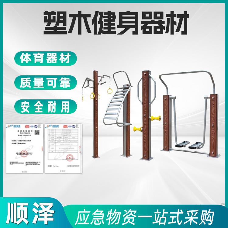塑木户外健身器材室外小区公园广场室外运动训练健身户外健身路径