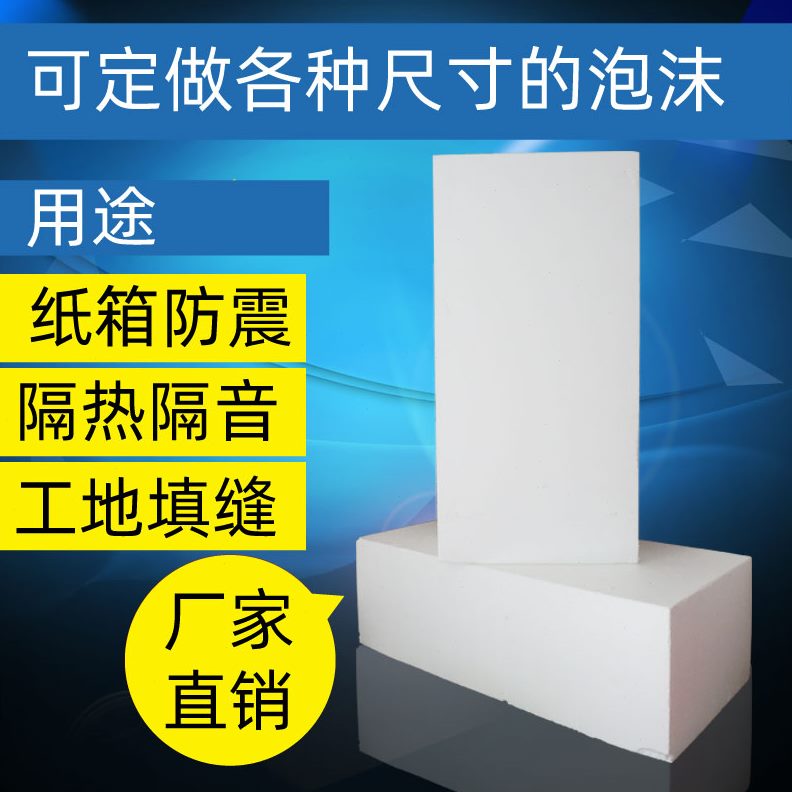 泡沫定制定制材料包装高密度包装泡沫定制包装泡沫泡沫板块泡沫板