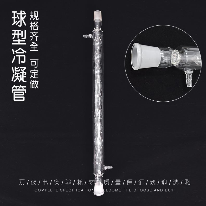 蒸形玻璃质形冷凝装形  回磨玻璃直器流置冷凝  优口馏 管直球