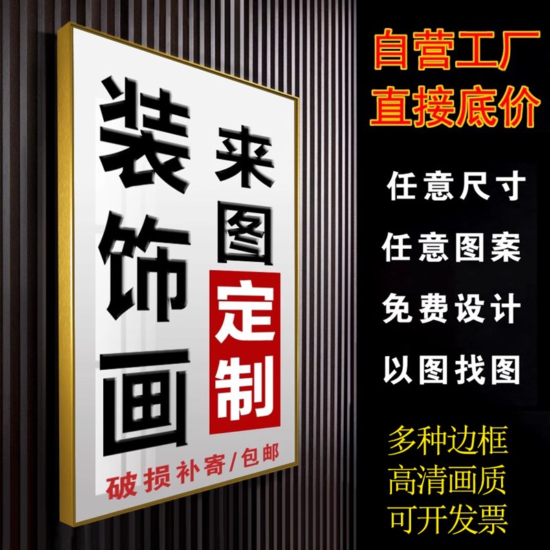 装饰画定制挂画来图定做大尺寸动漫海报照片客厅卧室酒店订做壁画图片