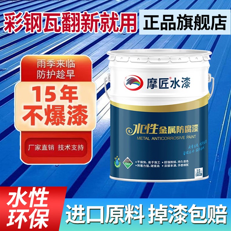 水性金属漆油漆金属防锈漆防腐免打磨铁锈转化剂彩钢瓦翻新专用漆