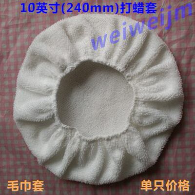 英专用mm套打蜡毛绒10抛光寸抛光汽车打蜡机套打蜡毛巾套 240套装