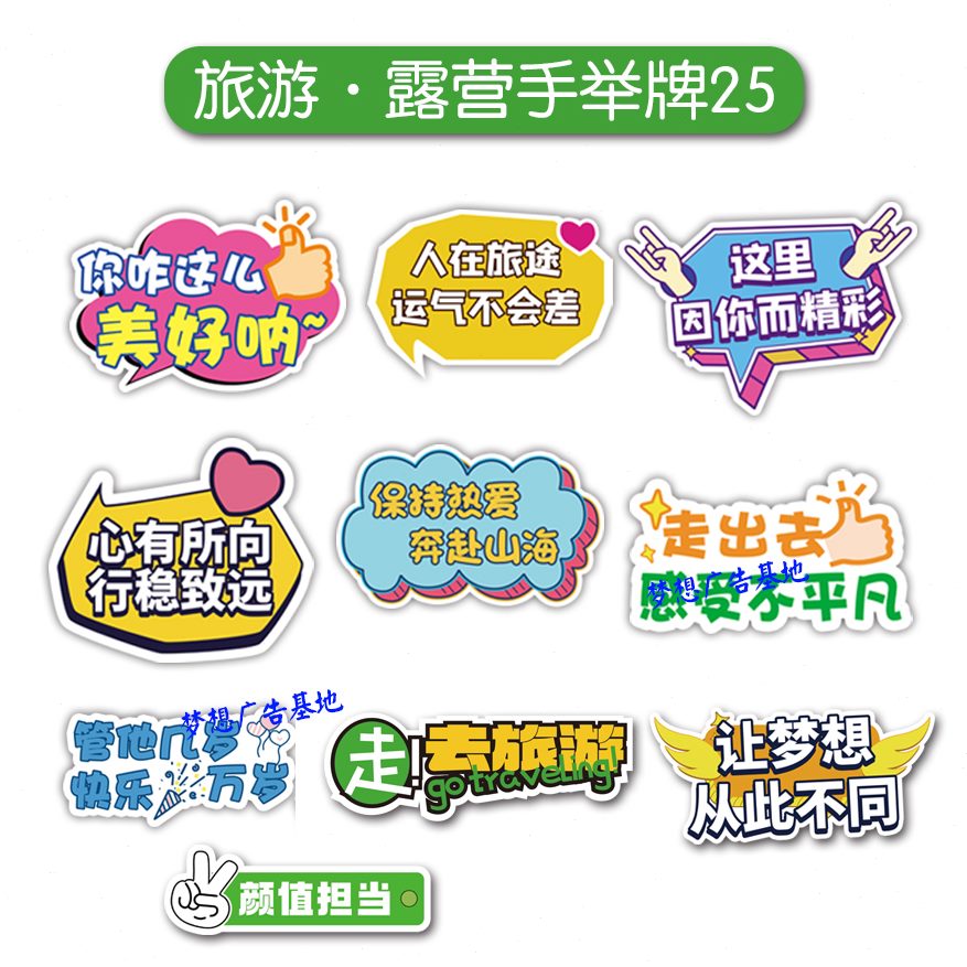 团建出拍照道具踏旅游幼儿园春手举牌手持照合活动青公司学生牌