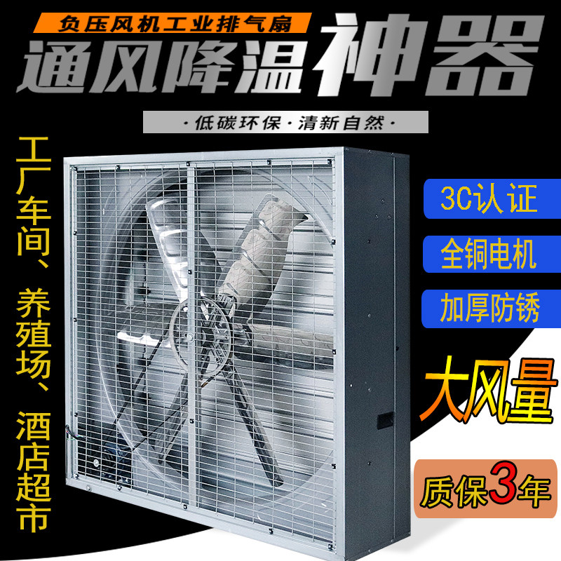 负压风机工业排风扇通风降温车间养殖场网吧排气扇大功率抽风机