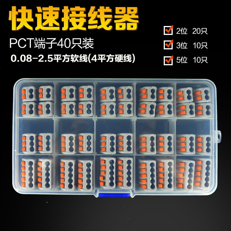 电线器 接线器快接头电工快速接线端子导线接线器PC端子盒装