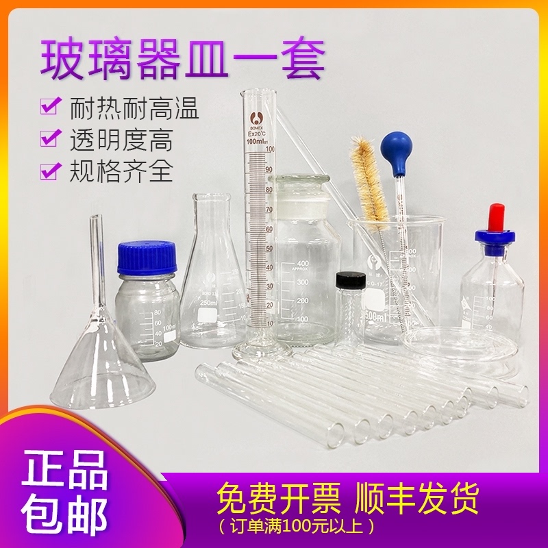 实验套装 锥形烧瓶+胶头吸管+烧杯+量筒试管 玻璃器材一套