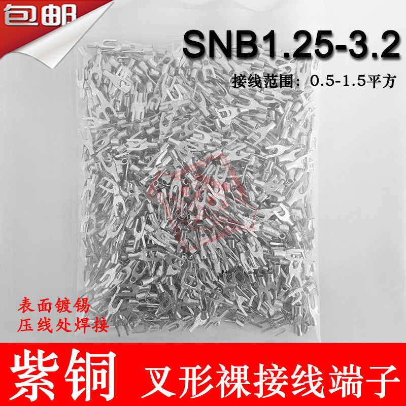 SNB.5. 冷压叉形Y型U型压线鼻紫铜焊口接线端子00只.5