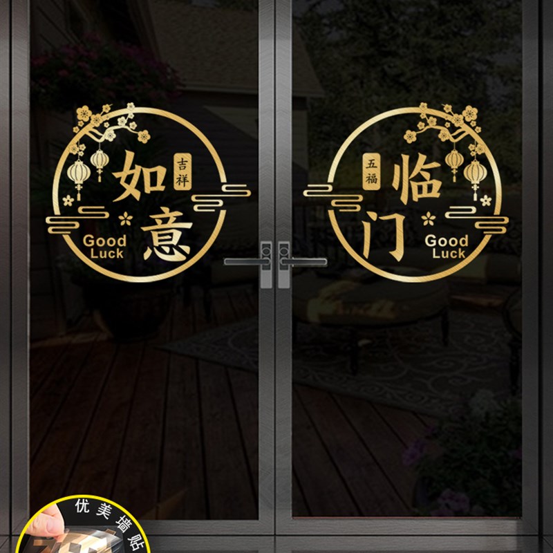 玻璃门贴纸中式防撞新年装饰厨房推拉门阳台玻璃窗花贴画