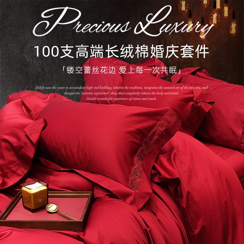 斯得福婚庆全棉0S喜庆结婚床上用品大红床单高端简约