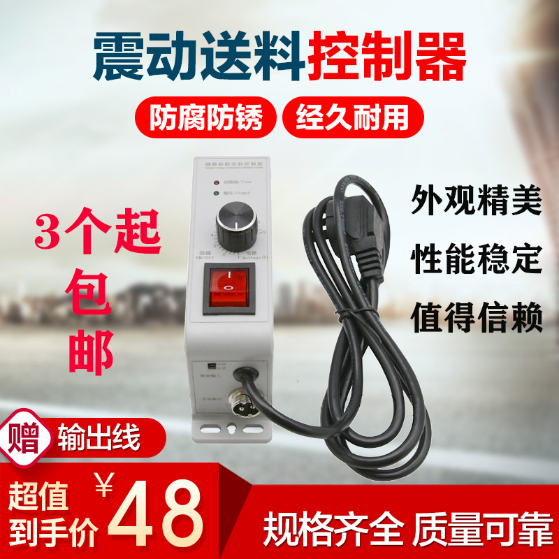 振动盘直线送料机自动化设备控制器调速数字开关调压调幅