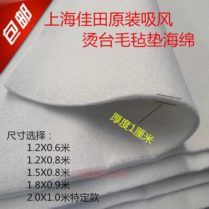 佳田吸风烫台 海绵无纺毛毡垫 佳成烫台毡隔热熨衣垫板棉