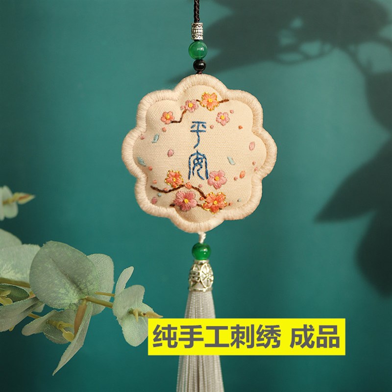 手工刺绣diy成品花朵平安符香囊荷包车挂送男友国庆节礼物