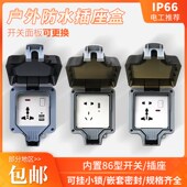 AN家用户外防水盒一开八孔多功能面板6型室外 升级款