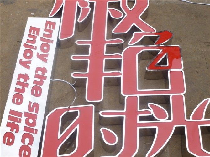 背发光发光字字制作字制作,商业/办公家具,广告牌/标识牌,淘宝优惠券,粉丝福利购,淘宝优惠卷