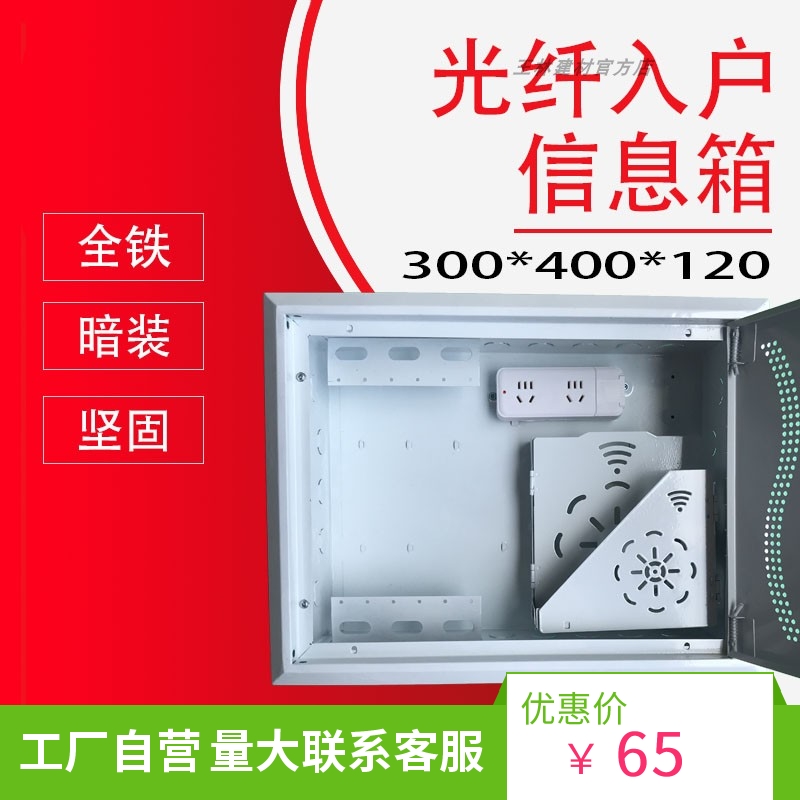 铁面光纤箱 多媒体信息箱 光纤入户信息箱000*家用