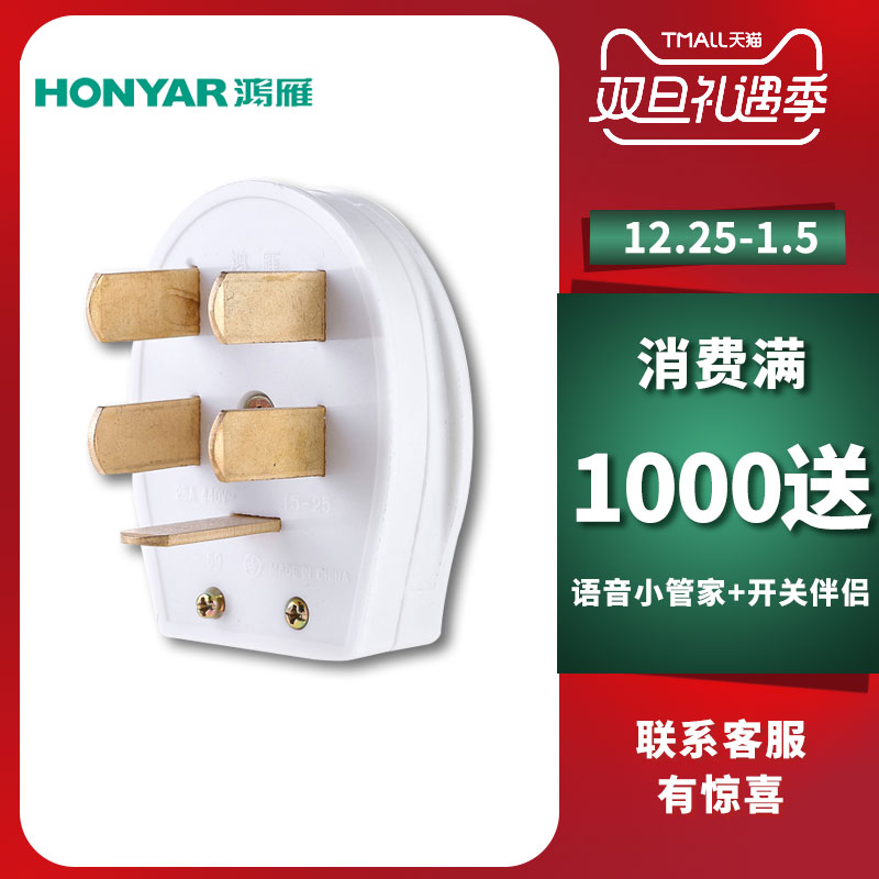 鸿雁三相五线动力电源插头5眼0V5A 大功率工业插头耐高温