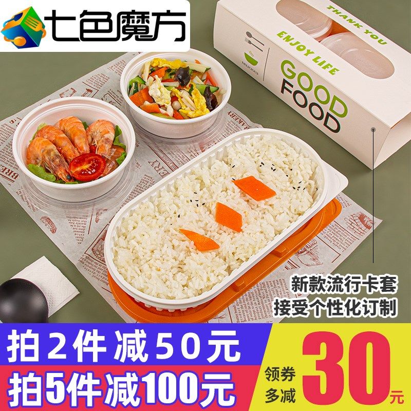 七色魔方一次性餐盒外卖打快餐组合饭盒圆碗便当盒带盖双层两格
