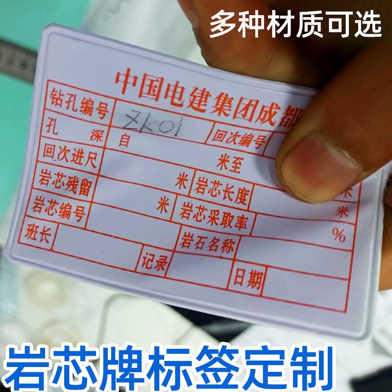岩芯牌定制P软膜土壤岩心采样标签记录牌地质钻探班报表分层牌