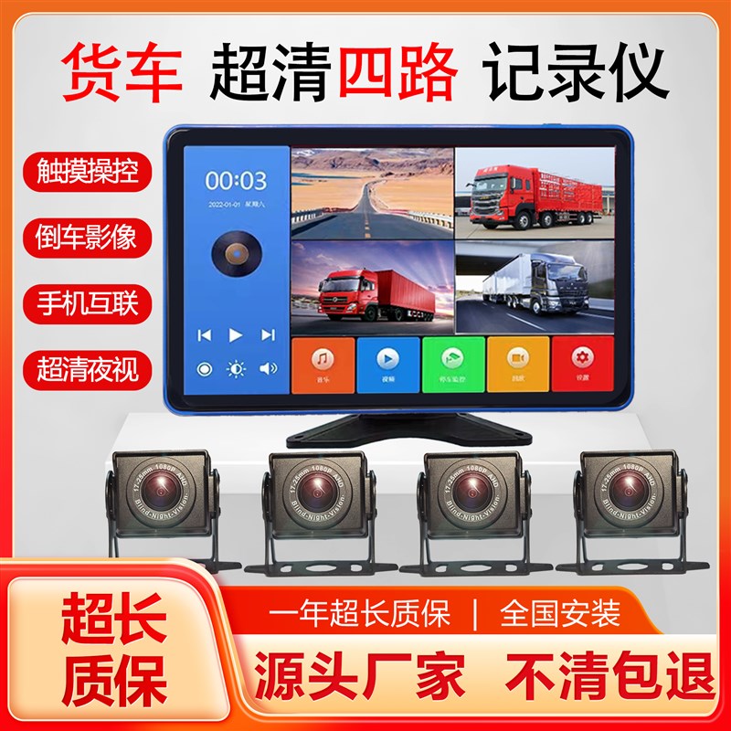 货车全景行车记录仪四路监控高清夜视摄像头挂车倒车影像一体机