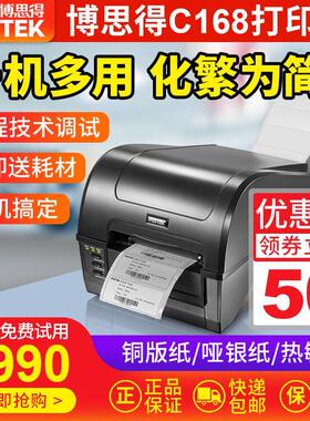e博思得标签条码打印机c60s 0s珠宝线缆价格网线碳带超市热敏固定
