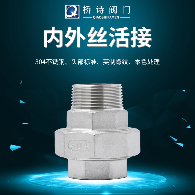 内外丝活接头 内外螺纹油拧 球面硬密封 锥面 丝口活接