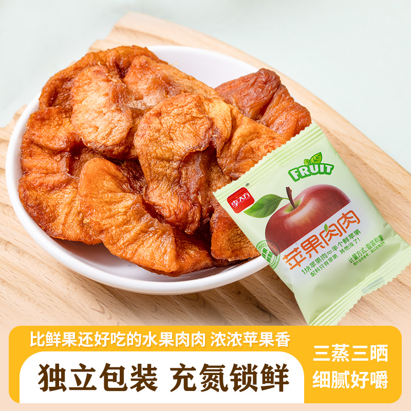 李大方苹果肉肉正宗无污染无添加